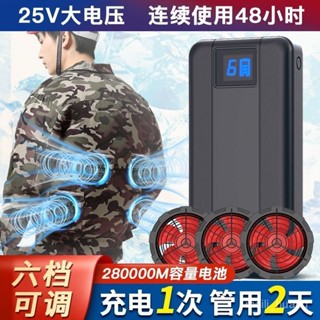 限時搶購⏰製冷工作服 降溫服 冷氣衣 散熱衣 防曬衣 空調服充電寶12V25V28萬大容量鋰電池風扇配件圓口輸出可充電