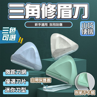 懶人修眉 微距刮眉刀 修眉刀 刮毛刀 便攜修眉刀 不鏽鋼修眉刀 化妝修眉刀 迷你收納 除毛 初學者修眉神器