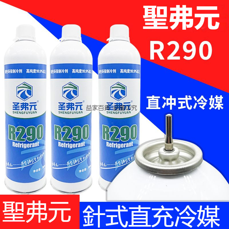 益家#聖弗元r290製冷劑冷媒直充閥/R290針式直充冷媒弗利氧製冷劑