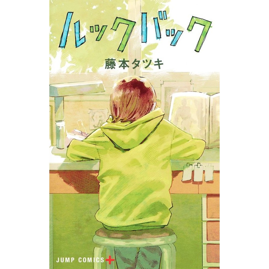ルックバック/驀然回首/日文原版青春長篇漫畫/藤本樹 eslite誠品