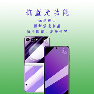 適用三星Z Flip 6/Z Flip 5/Z Flip 4 摺疊屏手機膜 Z Flip 3 水凝膜摺疊無痕藍光保護膜