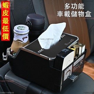 車扶手置物盒 車內收納 車用面紙盒【升級多功能汽車扶手箱】 多功能汽車收納盒 中央扶手置物盒 車載置杯架 汽車飲料水杯架