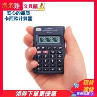 【現貨熱賣】Casio/卡西歐HL-4A隨身出差便攜小算盤小號掌上學生翻蓋式計算機
