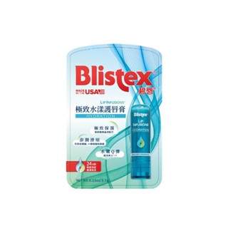 Blistex碧唇極致水漾護唇膏