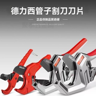 【臺灣熱賣】水管剪 切管器 水管鉗 切管鉗 裁管器 水電工德力西ppr剪刀專業剪管子割刀電動線熱熔水管切割工具神器pvc