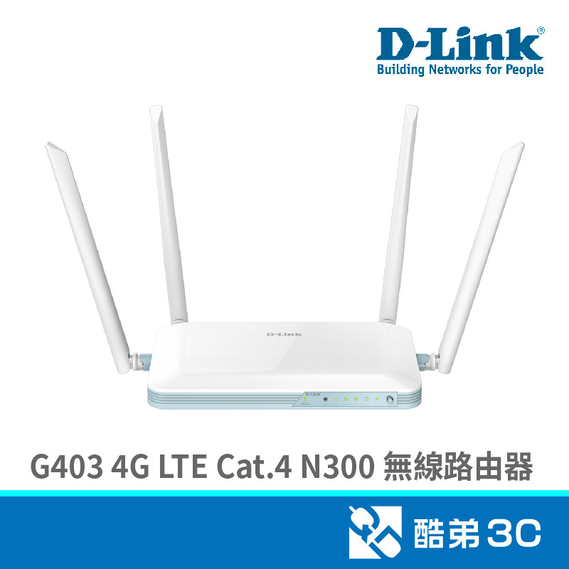 D-LINK 友訊 G403 4G LTE Cat.4 N300 無線路由器 酷弟3C