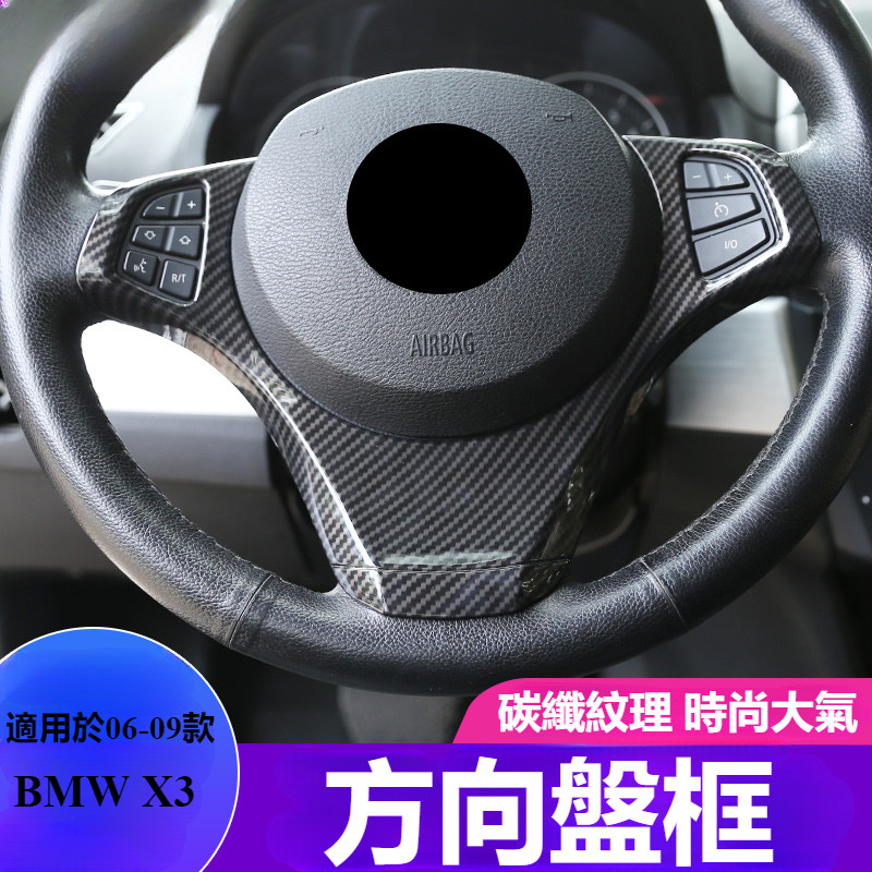 BMW 寶馬 X3 E83 改裝  配件 06-09款 方向盤  按鍵裝飾框  亮片貼 e83內飾