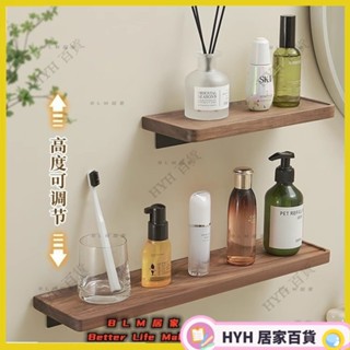 HYH【免運】胡桃木置物架 新中式置物架 輕奢浴室實木板層板 牆上壁掛收納架 洗手間一字板 浴室化妝品收納架新中式胡桃木