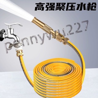 ⚡臺灣出貨⚡ 家用高壓洗車水槍 澆花澆菜神器 洗車水管軟管增壓灑水噴霧銅噴水頭m944