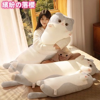 繽紛落櫻 無印良品日本貓咪玩偶抱枕女生睡覺毛絨玩具公仔柔軟抱睡長條枕夾 milar999
