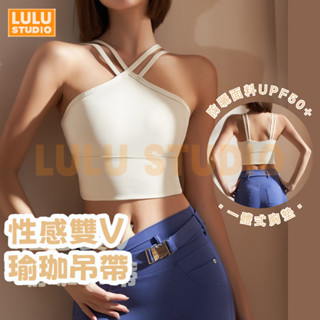 LULU【雙V瑜珈吊帶】芭蕾風瑜珈上衣 固定胸墊 防震速幹 YOGA 防走光 運動內衣 運動服 健身背心女 普拉提 美背
