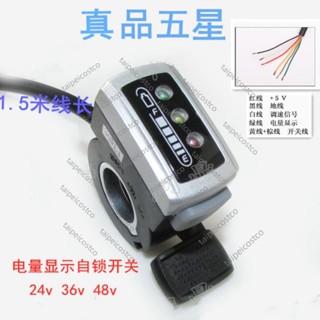 配件/推薦/真品五星指撥轉把電量顯示加速器電動滑板車調速把油門電動車配件/可開票stco/可開票stco