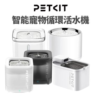 PETKIT 佩奇 飲水機 智慧寵物迴圈活水機 SOLO MAX W2S W4 W4X(無線馬達) 飲水機『WANG』