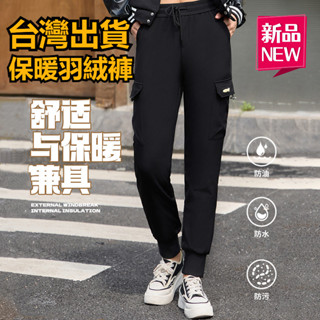 臺灣出貨 羽絨褲 工裝褲 鵝絨褲 冬季雪地鎖溫褲 黑金加絨加厚白鵝絨 羽絨棉褲 男女款羽絨褲 運動休閒三防保暖褲 登山褲