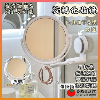 隔日到貨 壁掛 旋轉鏡 化妝鏡 鏡子 伸縮鏡 折疊鏡 雙面鏡 免打孔 吸盤 鏡 梳妝鏡 浴室鏡 掛鏡 圓鏡 廁所鏡子