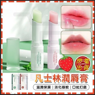 臺灣現貨 凡士林潤唇膏 變色保濕潤唇膏 變色護唇膏 保濕唇膏 溫感唇膏 變色口紅 變色唇膏 防乾裂 護唇膏 潤唇膏 唇膏