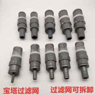 ⚡KK嚴選 304不鏽鋼網+塑膠寶塔接頭水泵過濾網 水管末端過濾 接軟管過濾器【可開發票】