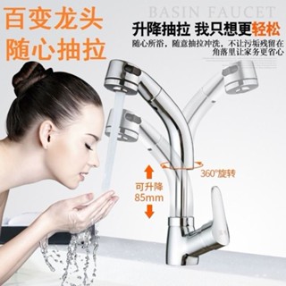 【可開發票】全銅體 抽拉式 面盆 水龍頭 冷熱臺盆 洗手臉盆 龍頭 可升降 洗頭 伸縮旋轉