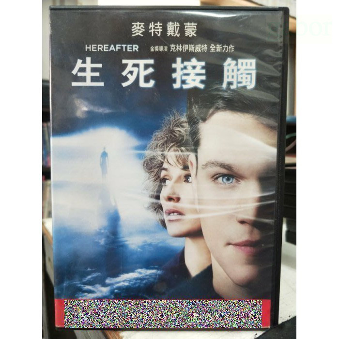 影音大批發-Y71-901-正版DVD-電影【生死接觸 便利袋裝】-麥特戴蒙 西西迪法蘭絲 布萊絲達拉斯霍華