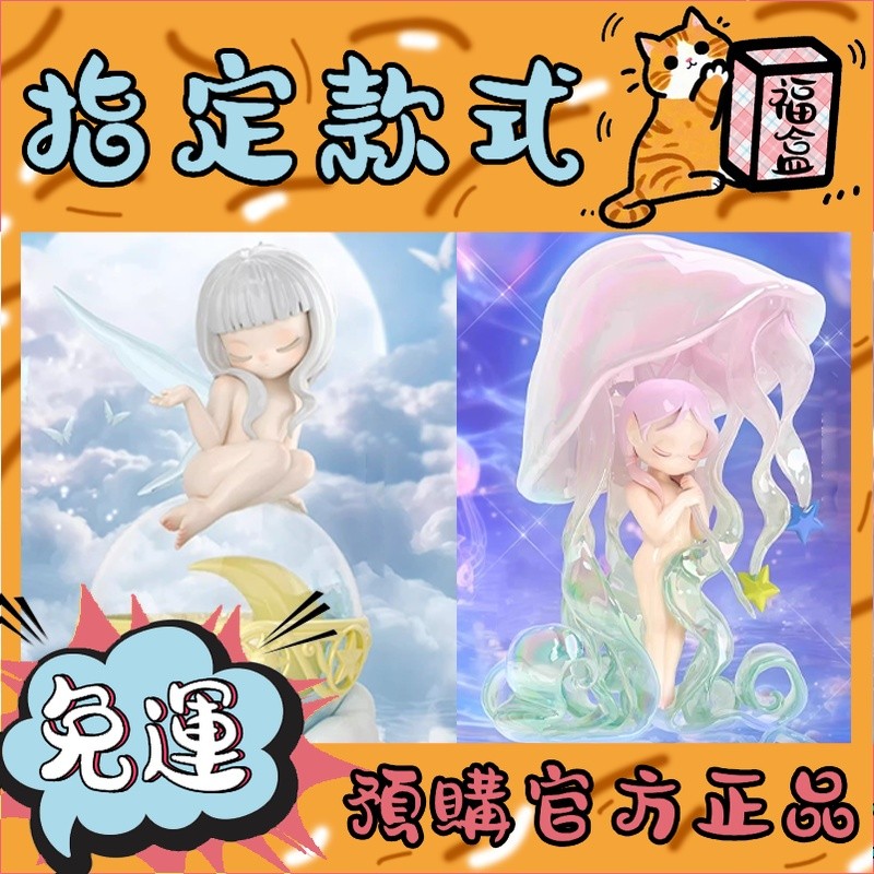 【免運】隱藏 Sleep 以夢為境 系列 盲盒 52toy 玩具 公仔 手辦 禮物 中盒 端盒 境月·夢 游靈·夢