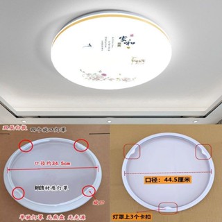💎琳琳平價館💎燈罩 外殼 風扇罩 四旋口 三卡圓形 單獨 臥室 客廳 亞克力 防刺眼 燈具套件