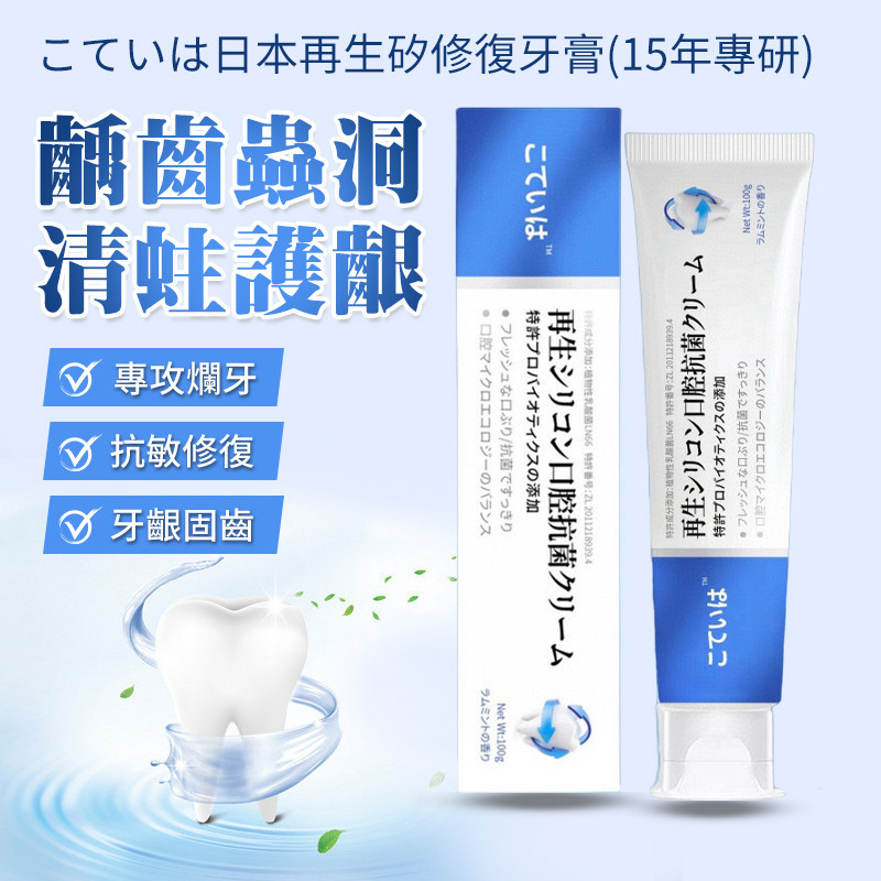 日本再生硅牙膏 防護固齒 益生菌牙膏 小蘇打 護齦 益生菌 清新口氣 牙膏 美白 修複牙膏 美白牙膏QJ2135