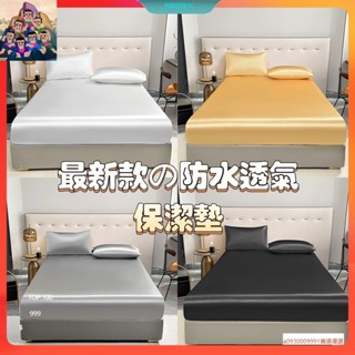 🔥工廠直銷🔥 100%防水床包 防水隔尿墊 防水保潔墊 30公分床包 單人/雙人/加大/特大 床單 素色 加高床包 床墊