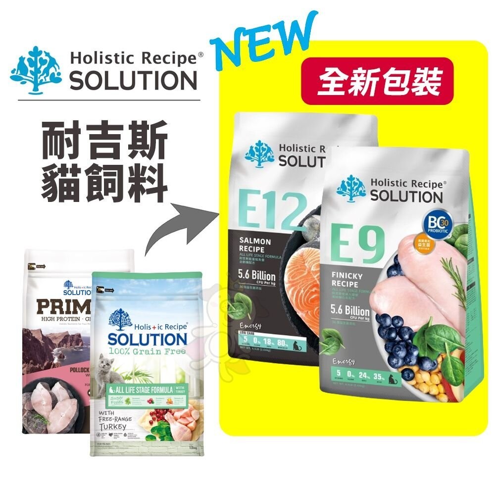 SOLUTION 耐吉斯 貓飼料 全規格 能量碗+益生菌 貓飼料 無穀貓飼料 貓無穀飼料 貓糧『WANG』