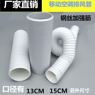 左旋管 冷氣管 移動空調排氣管 送風管 空調換氣管 空調排風管 鋼絲伸縮排冷熱氣加長通風管配件【左旋可對接】