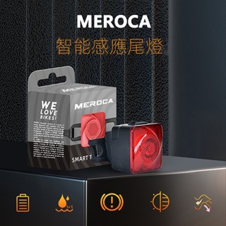 ✨臺灣出貨✨MEROCA智慧感應煞車尾燈 充電尾燈 USB充電警示燈 山區公路騎乘裝備夜騎燈