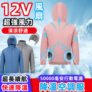 降溫空調服 皮膚衣帶風扇製冷降溫服 空調衣服 戶外風扇衣 冷氣服 防曬衣 空調襯衫 冷氣衣 防曬衣 冷氣外套 外套風扇