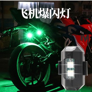 [carefreeshop]機車燈LED充電爆閃燈機車尾燈改裝飛機燈電動車警示燈配件領航