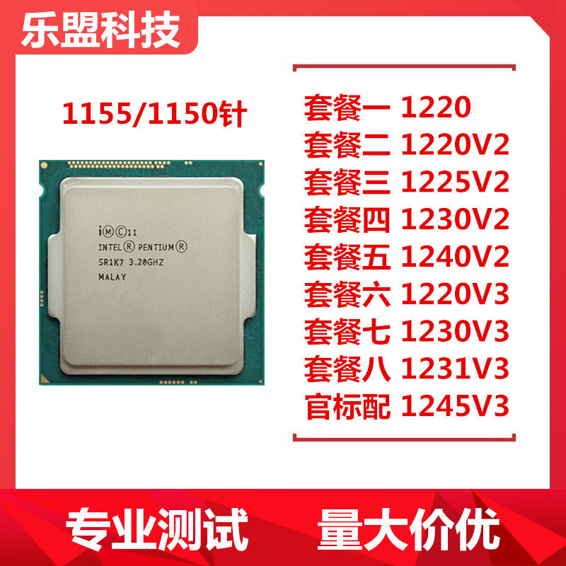 [優選出貨]V2 V3 至強E3-1220 1225 1230 1231 1240 1245 1275 CPU散片