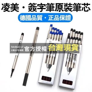 【盒裝10支】德國原裝正品 凌美LAMY標準鋼珠筆芯 M63 寶珠筆筆芯 SAFARI Al-star 狩獵者 替換筆芯