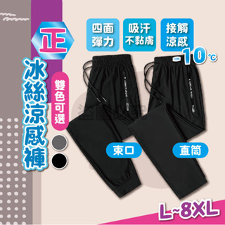 🌸四面彈力🌸夏天速乾褲 冰絲涼爽 透氣 彈力長褲正冰絲涼感褲 束口/直筒 冰絲褲 ONE牌工廠 運動褲 休閒涼感褲