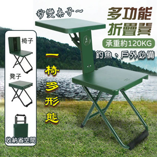 可變折疊桌椅凳 多功能戶外露營椅 便攜式釣魚野餐桌 一秒快速開合收納 輕巧穩固承重佳 旅行折疊小桌子 戶外休閒多用便攜椅