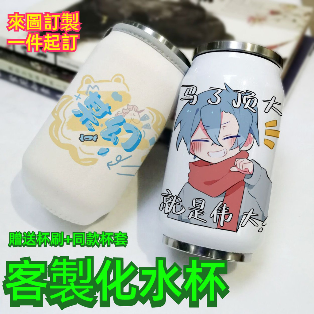 客製化杯子 水杯 保溫杯 咖啡杯 個性創意 二次元動漫保溫水杯定制 明星周邊 動漫周邊 水杯定制 禮物首選 送杯刷+杯套