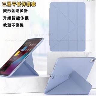 三星平板保護套 變形智慧休眠 保護殼 防摔殼 適用三星Galaxy Tab A8 A7 S6 lite A7lite A