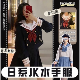 🎀臺灣現貨 水手服🚀 jk制服套裝 女裝上衣 國中制服 大尺碼外套 學生服格裙 學院風班服校服 百褶裙 短裙 角色扮演