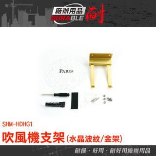 吹風機架 吹風機收納 收納支架 收納架 掛架 SHM-HDHG1 廚房掛架 置物收納 衛浴置物架 臥室收納 浴室掛架