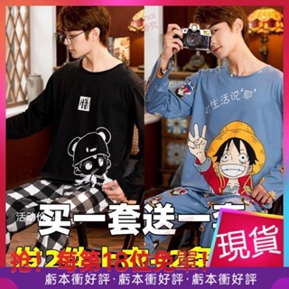 🍓免運·爆款💥{高階感✌}【買一送一】男士睡衣長袖春秋款夏季大尺碼青少年學生傢居服睡衣男 LPMH LPNK
