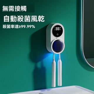 𝓩𝓾𝓾🌟智慧感應牙刷消毒器 紫外線牙刷消毒盒 UV紫外線牙刷消毒殺菌烘乾器 可拆卸 免打孔壁掛牙刷支架 牙刷清潔器