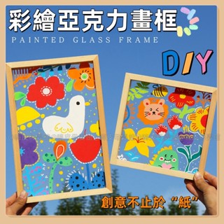 臺灣現貨🧸壓克力畫框 玻璃畫 玻璃畫diy 實木相框 彩繪玻璃 透明畫框 亞克力 玻璃框 亞克力相框 畫框