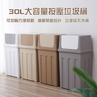2025💥 年家居清潔✨北歐風家居垃圾桶 大容量垃圾桶 彈蓋式垃圾桶 廚房垃圾桶 30L垃圾桶 翻蓋垃圾桶 按壓垃圾桶