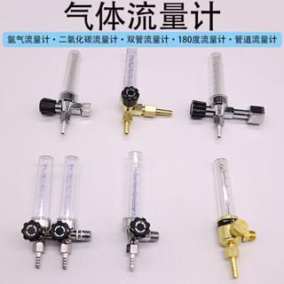 【臺灣熱銷】氣體流量計 氬氣表 Ar流量計二氧化碳表CO2雙出氣口浮珠 180度流量計