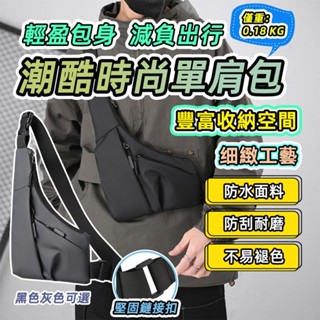 [泰格爾]輕量化極簡風 貼身胸包 貼身槍包 防水尼龍 側肩包 斜揹包 三角包 休閒單肩包 防水包 防盜包 C695
