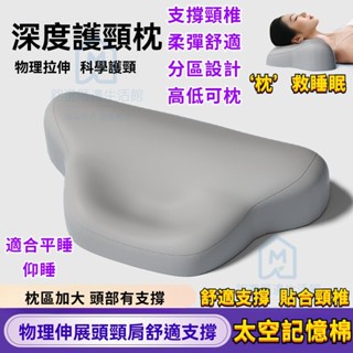 【頸椎枕】頸椎牽引器 頸椎護頸枕 肩頸枕 頸椎枕頭 頸椎枕 牽引安睡枕 體工學枕 護頸枕 枕頭