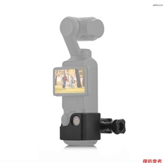 PULUZ PU896B 相機擴充套件支架 帶1/4寸螺孔 運動相機轉接頭 適用於DJI OSMO Pocket 3