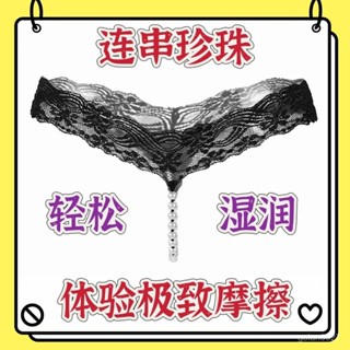 高品質-虧本清倉-情趣內褲珍珠按摩珠子丁字褲免脫開襠性感蕾絲透明火辣誘惑三角褲 ZB7L