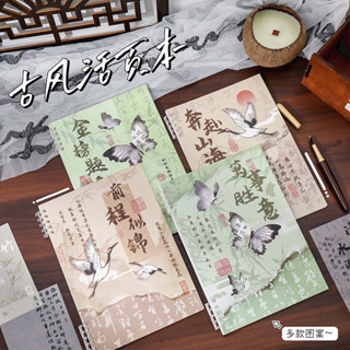 大芒果🍋復古 古風 活頁本 不硌手 新中式 國風 筆記本 學生 藝文 可拆卸 線圈 記事本